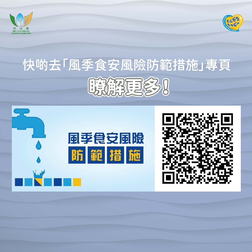 【圖文包】防災善後食水及食品安全 04