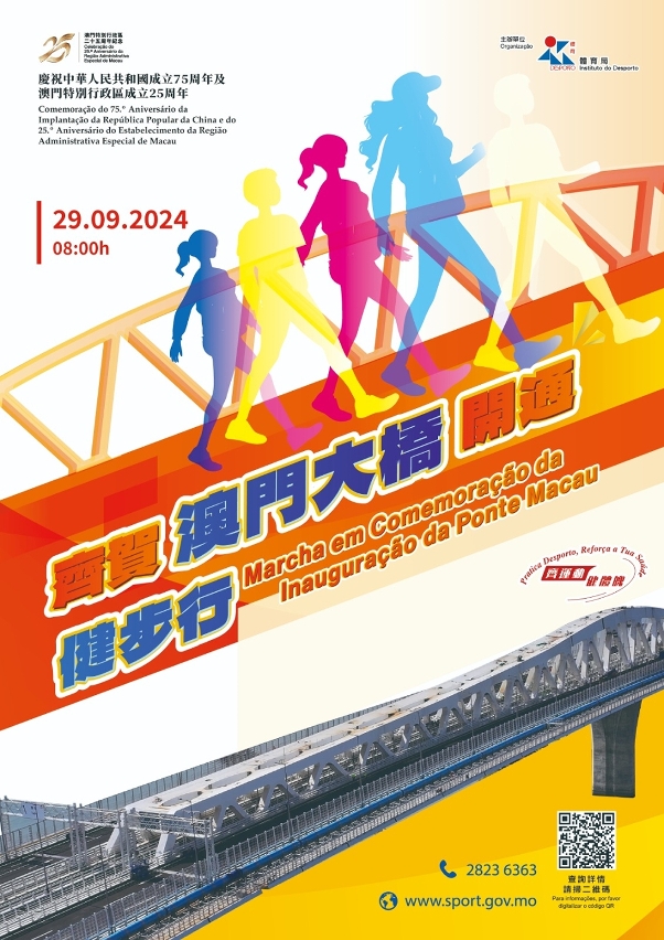 “齐贺澳门大桥开通健步行” 活动反应热烈