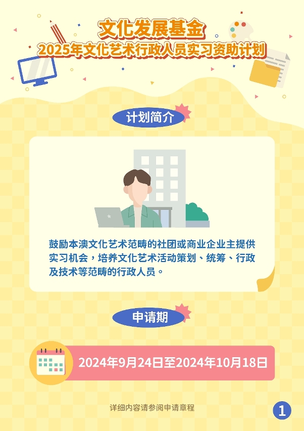 2025年文化艺术行政人员实习资助计划 (1)
