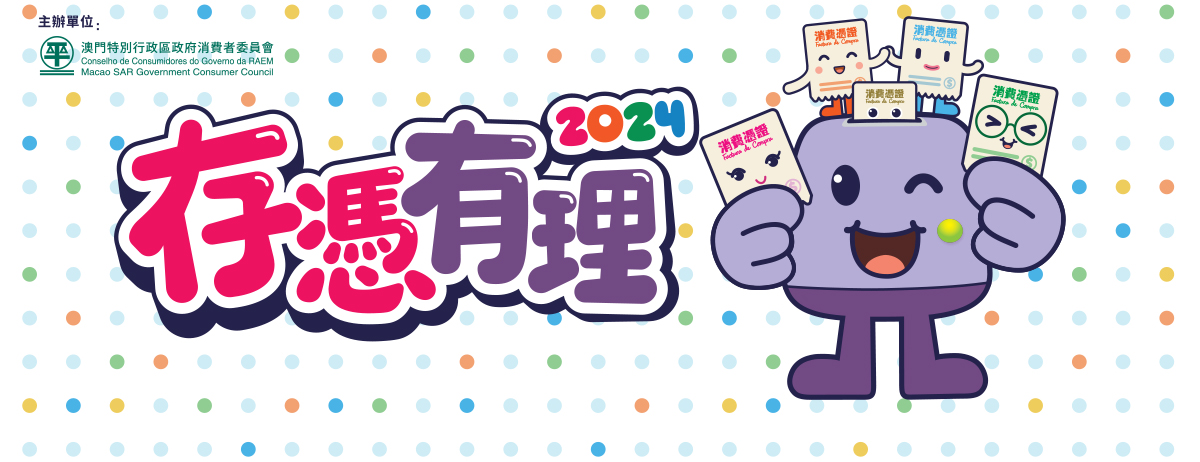 “存憑有理2024”第四期抽獎接受登記