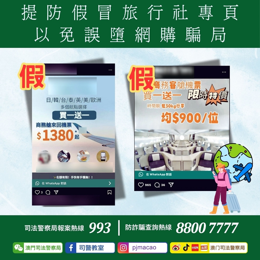 司警局呼籲提防假冒旅行社專頁