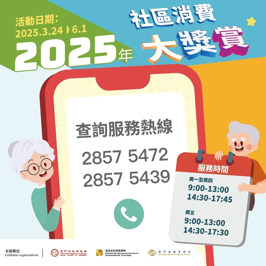 活动查询服务热线