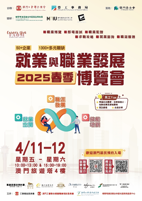 勞工局與工聯合辦就業與職業發展博覽會