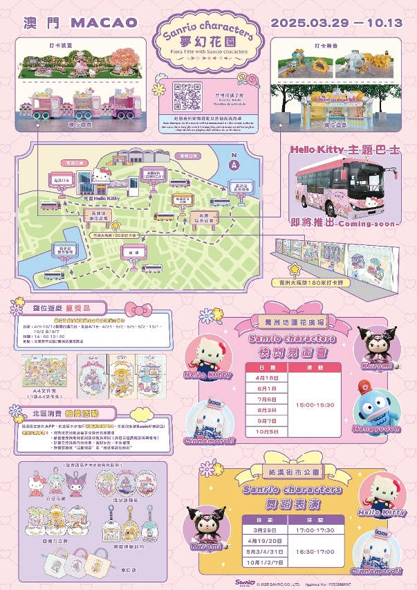 “sanrio characters 夢幻花園”活動資訊