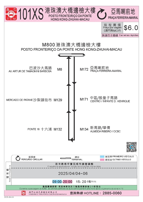 101X特班車（101XS）