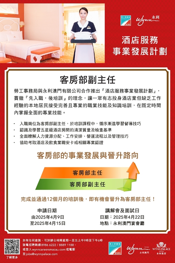 勞工局和休閒企業推出就業+培訓專項計劃