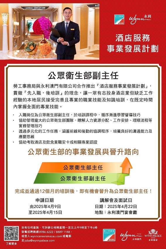 勞工局和休閒企業推出就業+培訓專項計劃