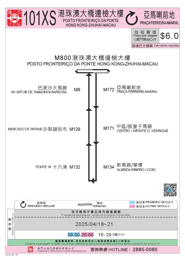 101XS 特班車巴士線