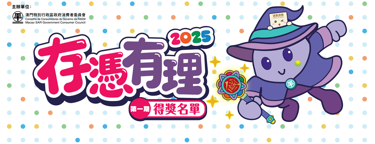 “存憑有理2025”第一期得獎名單揭曉