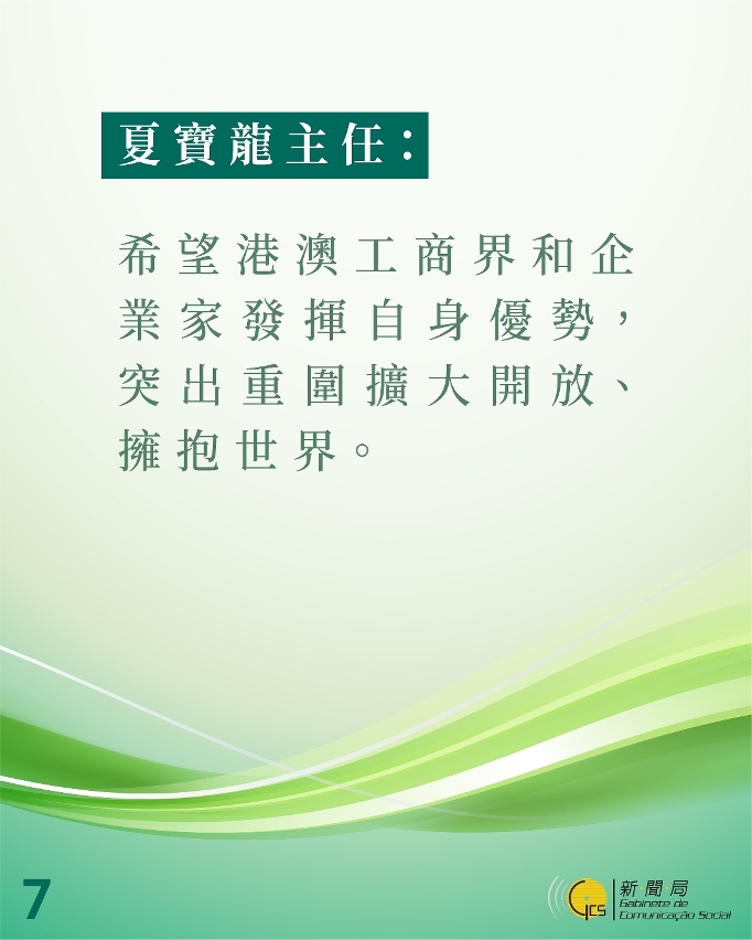 【图文包】夏宝龙主任精句07