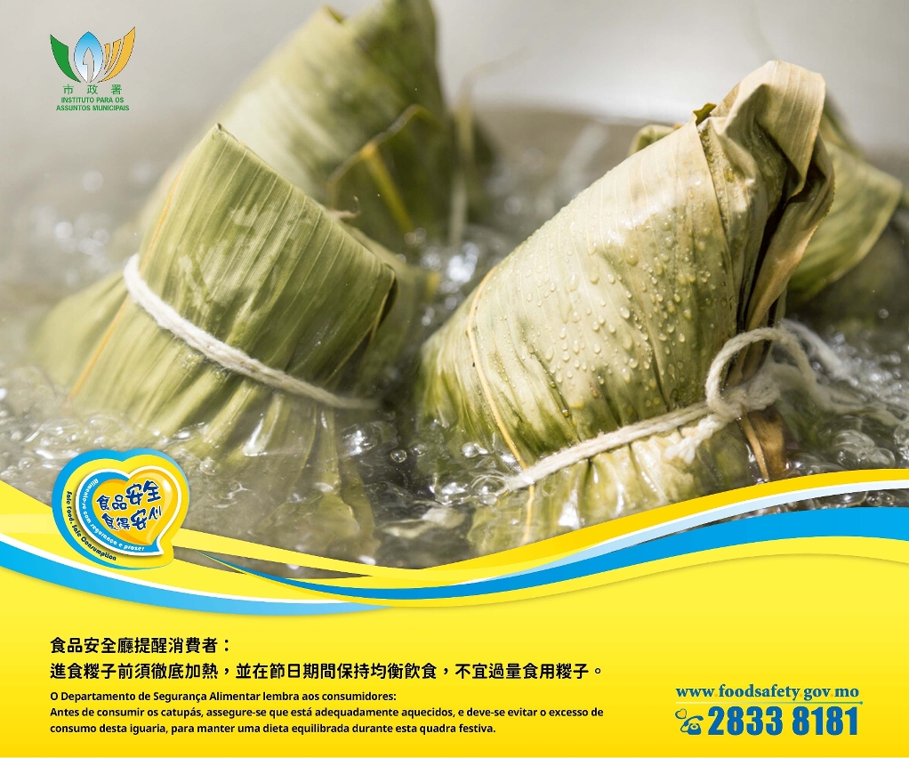 市政署提醒市民進食糉子前徹底加熱，並需保持均衡飲食