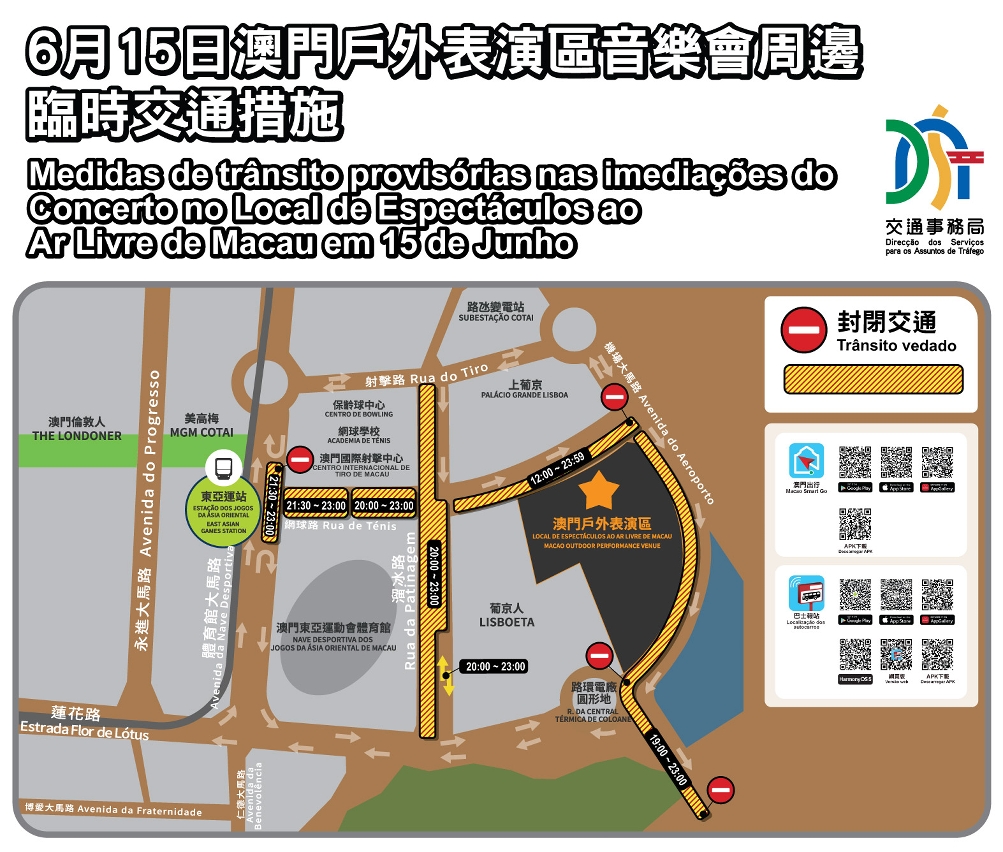 6月15日澳门户外表演区音乐会周边临时交通措施