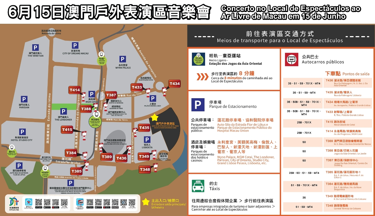 6月15日澳门户外表演区音乐会 - 前往表演区交通方式