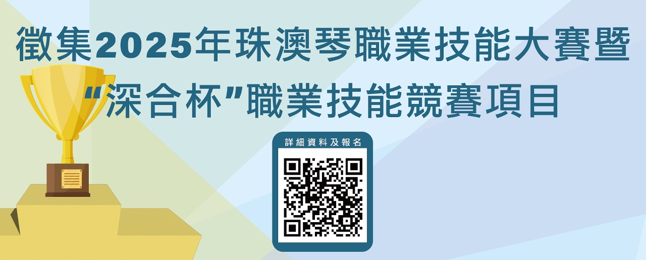 扫描“珠澳琴职业技能大赛项目征集”二维码填写申报表