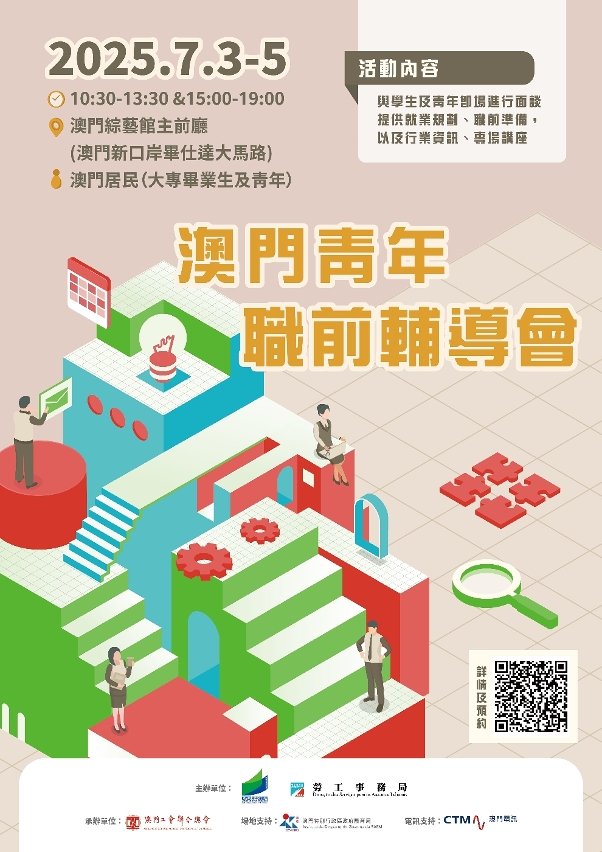 澳門青年職前輔導會
