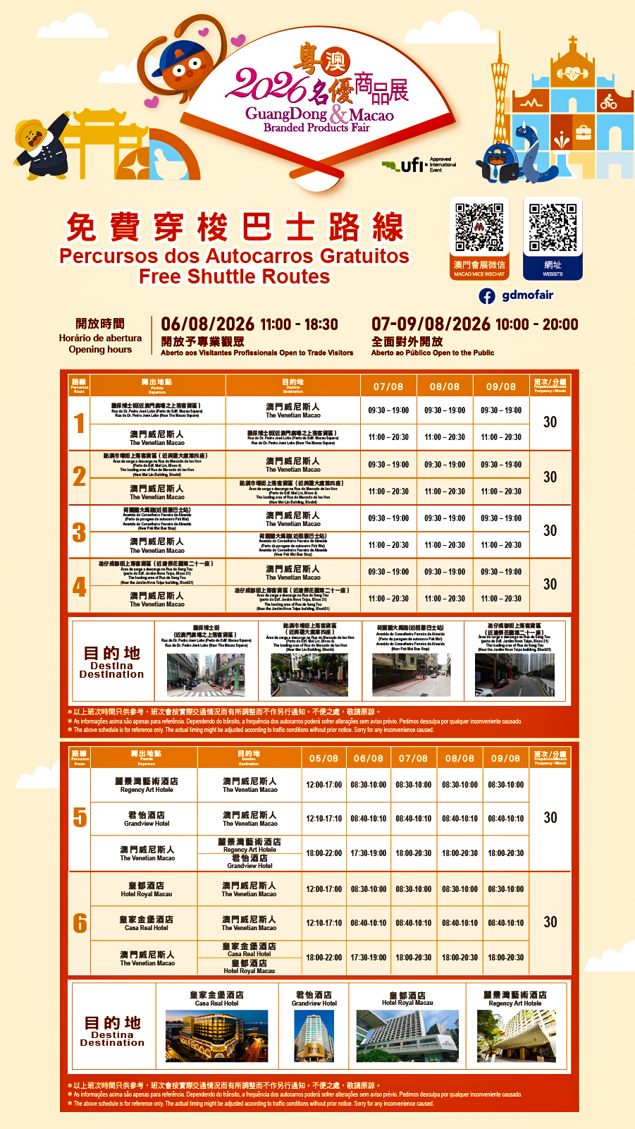展會開通多條免費穿梭巴士路線