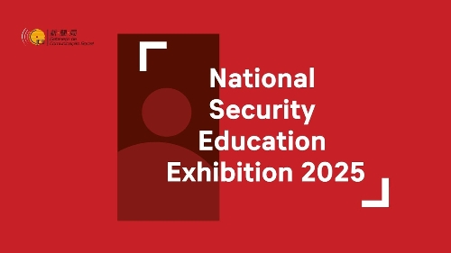 National Security Education Exhibition 2025