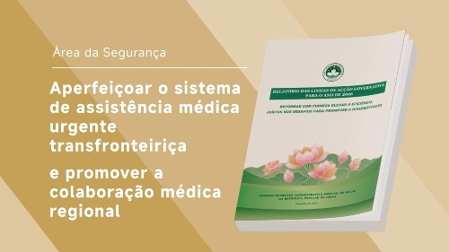 【LAG 2026】Aperfeiçoar o sistema de assistência médica urgente transfronteiriça e promover a colaboração médica regional