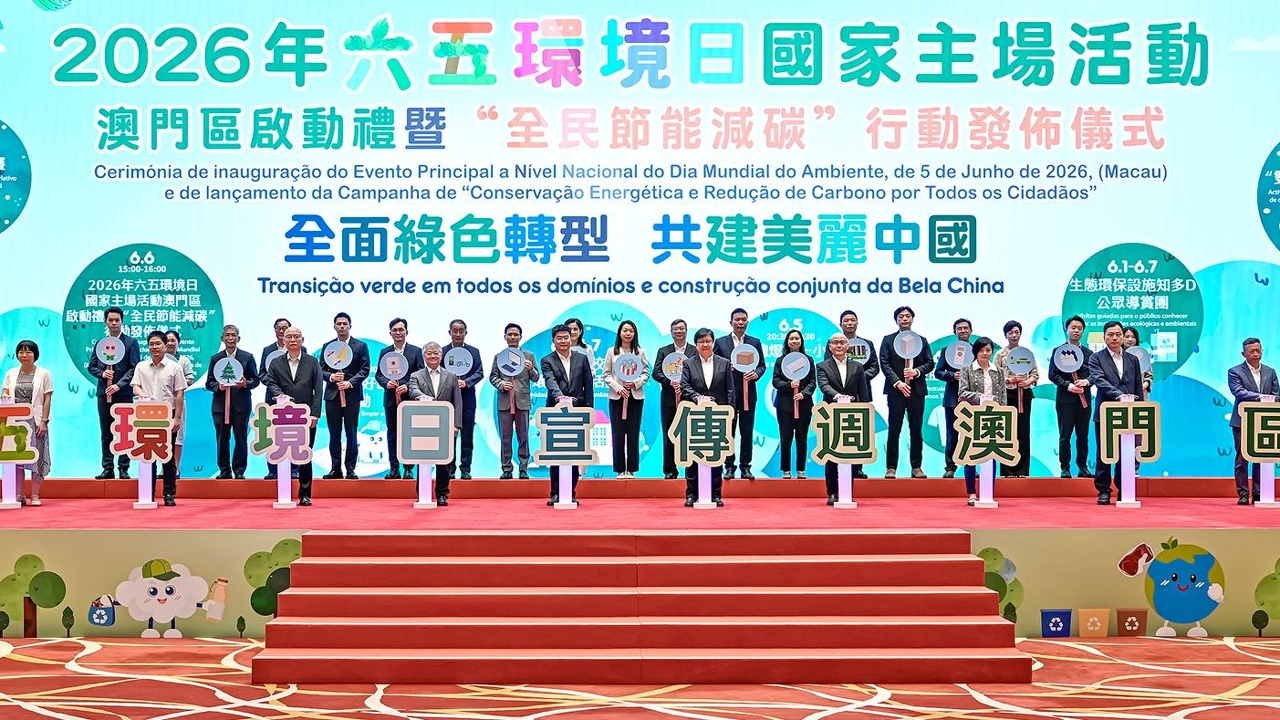 运输工务司司长谭伟文出席2026年六五环境日国家主场活动澳门区启动礼暨“全民节能减碳”行动发布仪式。
