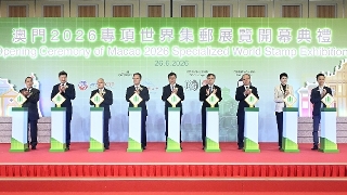 運輸工務司司長譚偉文代表行政長官出席“澳門2026專項世界集郵展覽”開幕典禮。