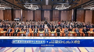 The Chief Executive, Mr Sam Hou Fai, officiates at the plaque unveiling ceremony of the Macao International Technology Industry Centre and opening ceremony of the Macao InLotuX Summit.