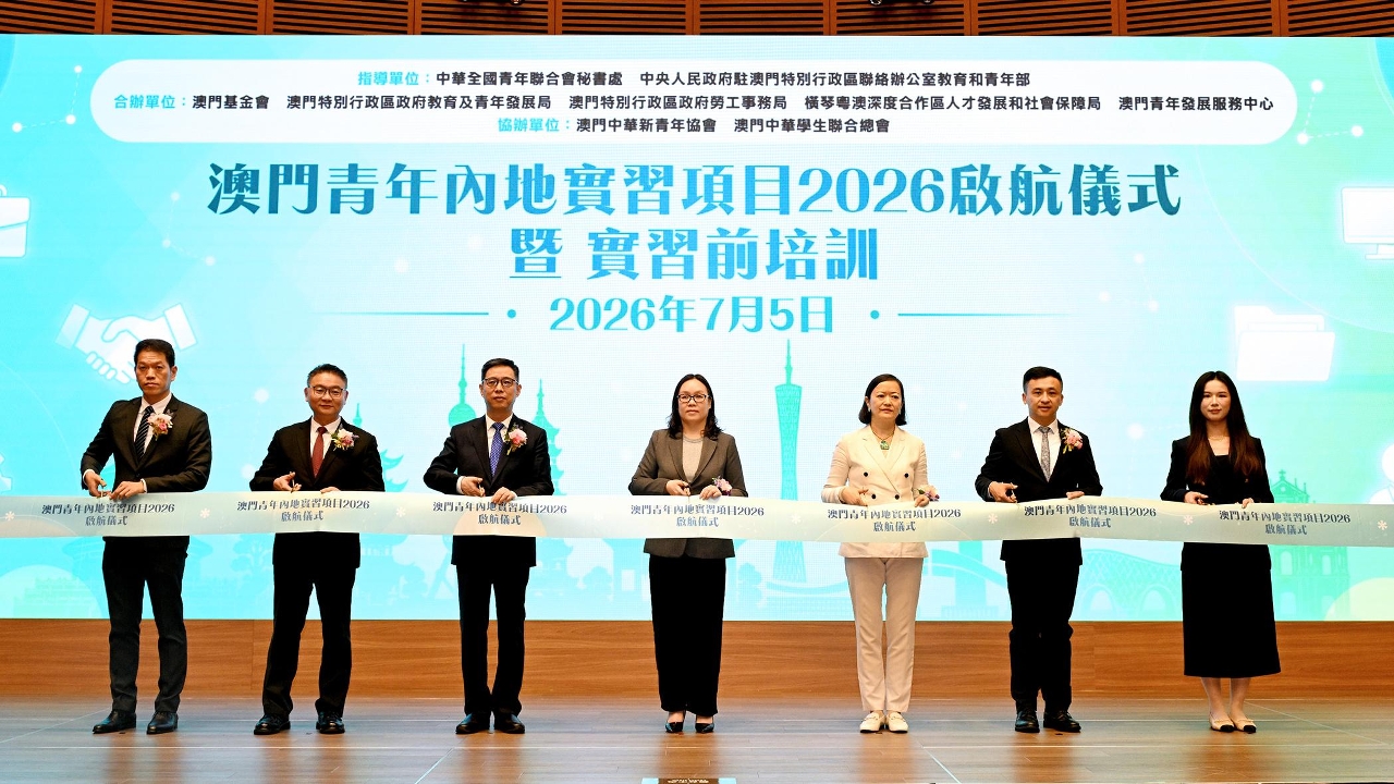 經濟財政司司長吳惠嫻出席澳門青年內地實習項目2026啟航儀式暨實習前培訓活動。