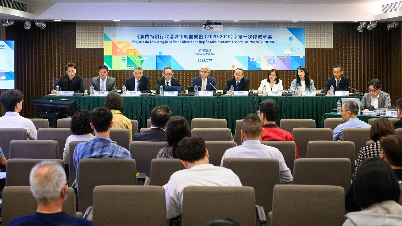 《澳門特別行政區城市總體規劃（2020-2040）》第一次修改草案 - 第一場公眾諮詢會。