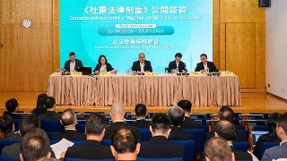 特区政府举行《社团法律制度》公开咨询 - 立法会专场咨询会，听取立法会议员对修法的意见和建议。