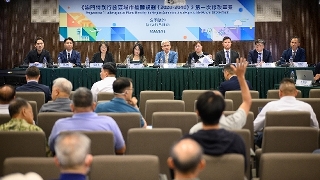 《澳門特別行政區城市總體規劃（2020-2040）》第一次修改草案 - 第三場公眾諮詢會。