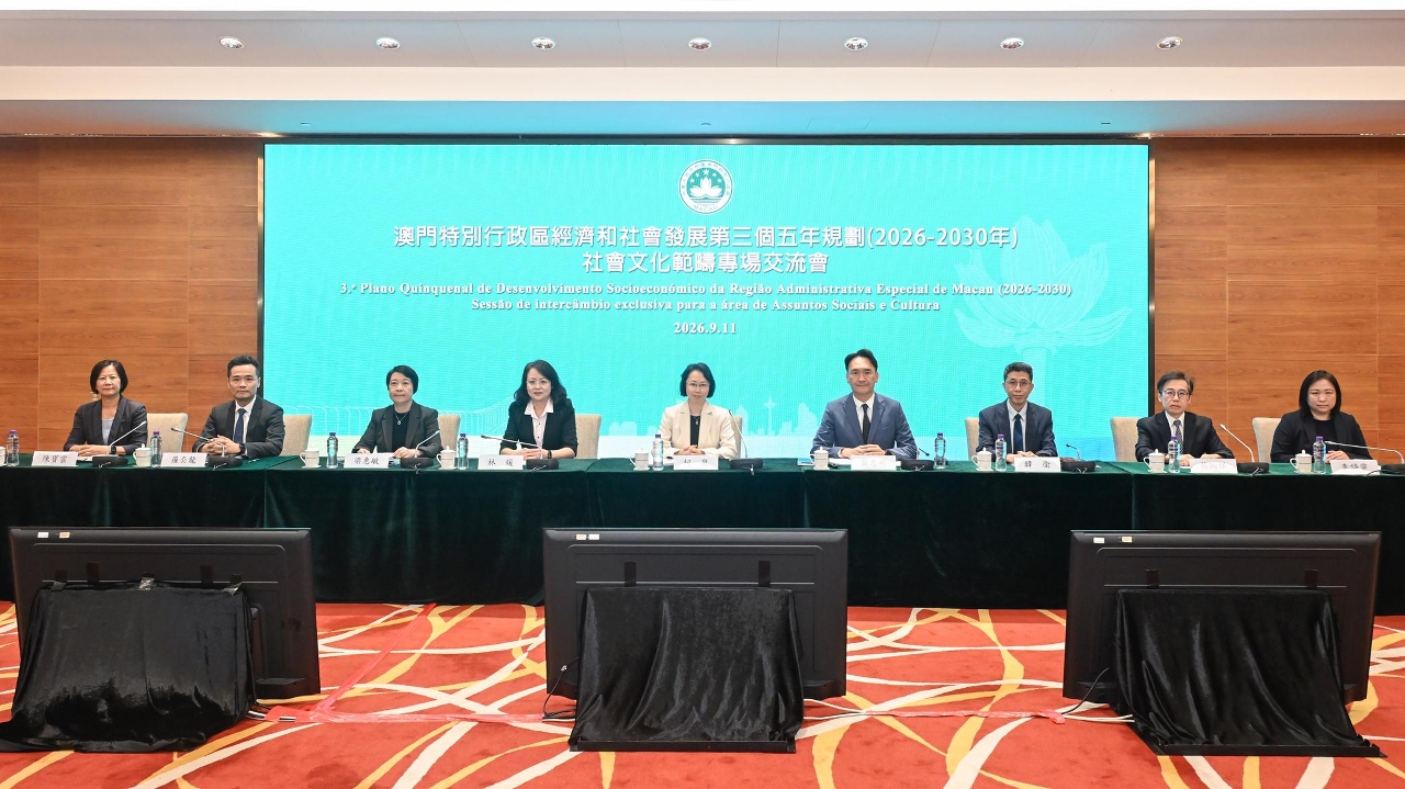 Third Five-Year Plan for Economic and Social Development of the Macao Special Administrative Region (2026–2030) - Exchange session on the social affairs and cultural sector.