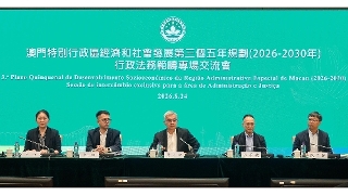 Third Five-Year Plan for Economic and Social Development of the Macao Special Administrative Region (2026–2030) -  Exchange session on the administration and justice area.