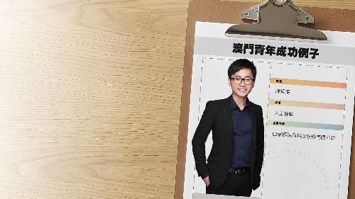 從澳門青創到港交所敲鐘 澳人澳企勇闖AI賽道中心