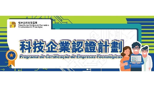 Na nova ronda do Programa de Certificação de Empresas Tecnológicas foram publicadas 11 empresas tecnológicas que obtiveram a certificação