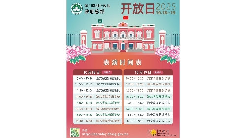 政府总部本周六、日一连两天向公众开放