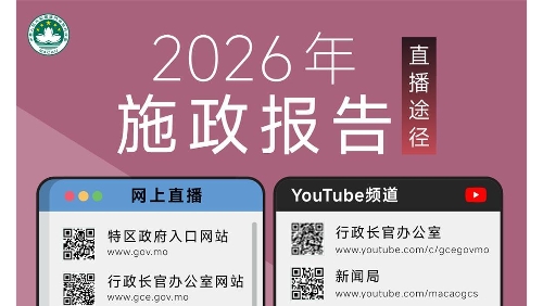 行政长官岑浩辉11月18日发表2026年施政报告