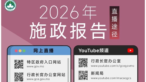 行政长官岑浩辉明日发表2026年施政报告