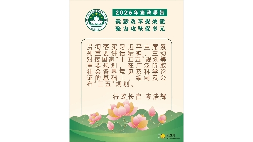 【图文包】2026施政报告 │ 行政长官精句 8