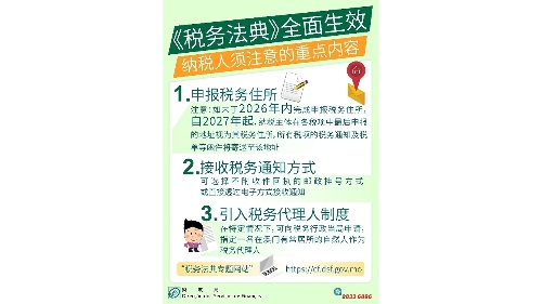 《税务法典》已全面生效