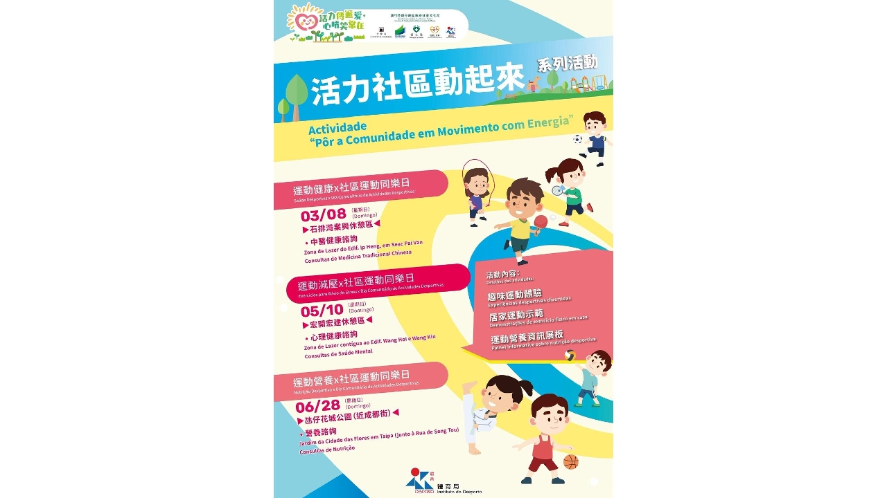 「活力社區動起來」系列活動本周日舉行