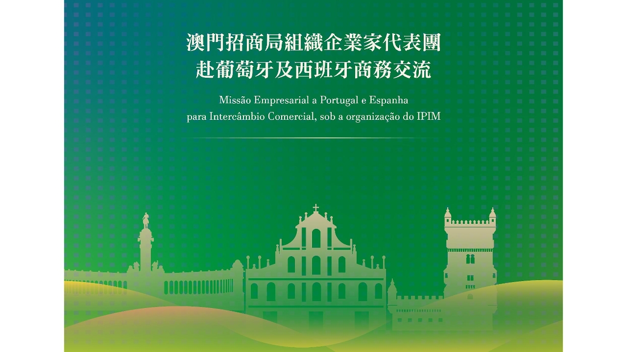 招商局組織企業家代表團隨特區政府考察葡西 推動科技及大健康產業協同發展