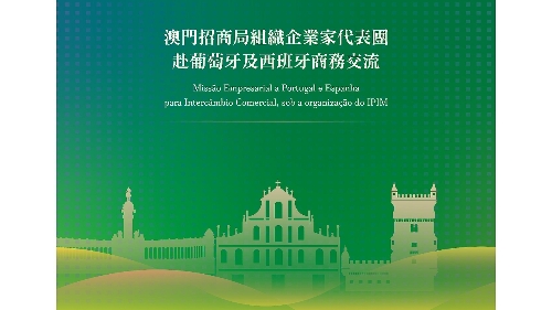 招商局組織企業家代表團隨特區政府考察葡西 推動科技及大健康產業協同發展