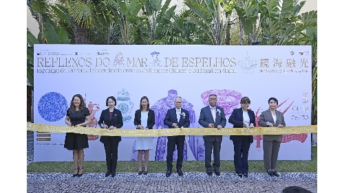 鏡海融光：澳門與中西文明互鑒五百年展 里斯本開幕