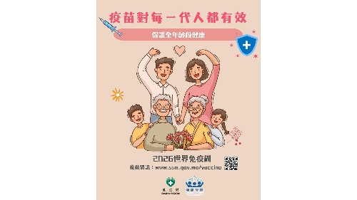 卫生局于周六举行“健康社区快闪活动” 呼吁居民接种疫苗 守护健康