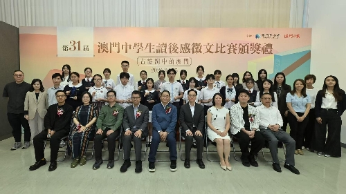 第三十一屆“澳門中學生讀後感徵文比賽”頒獎禮圓滿舉行
