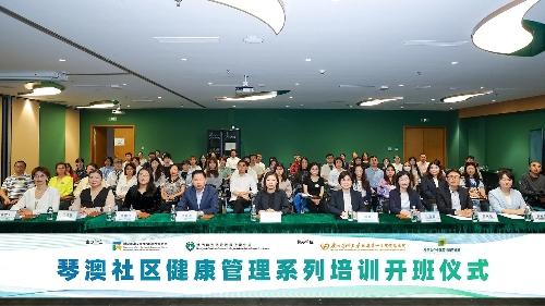 琴澳合办“社区健康管理系列培训”正式开班   提升两地医疗人员专业技术能力及职业竞争力