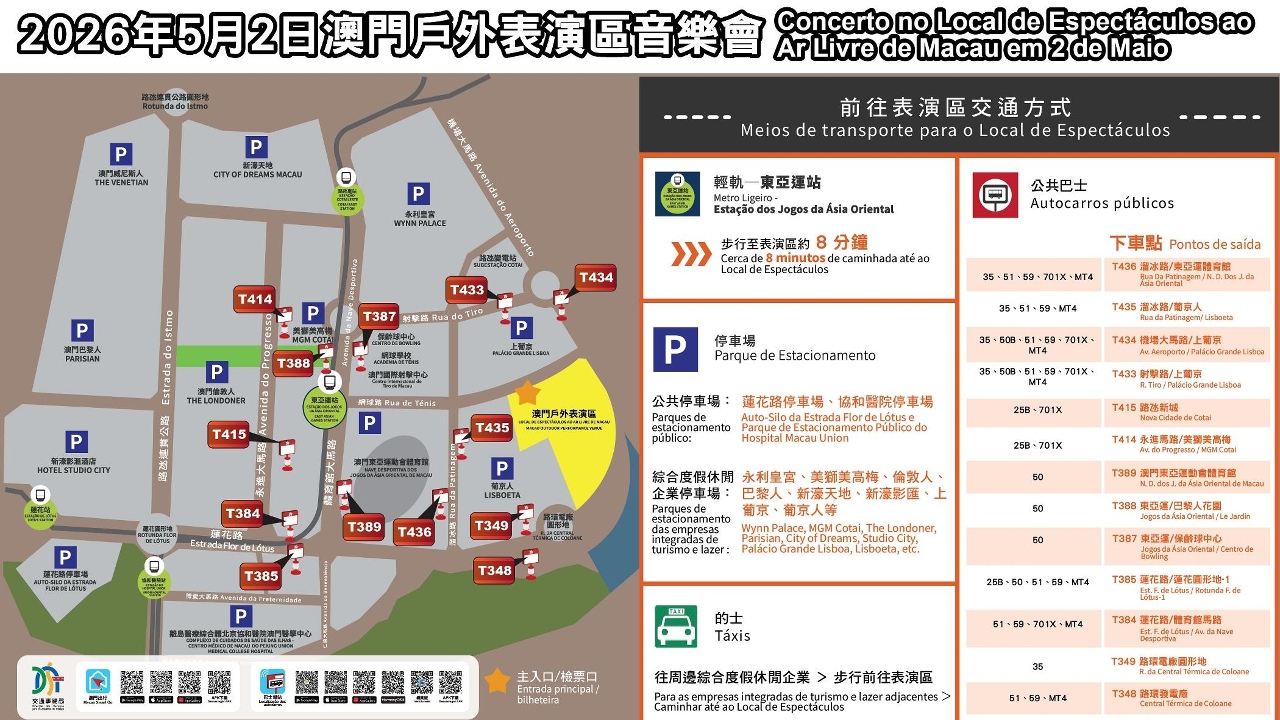 5月2日户外表演区音乐会 周边道路实施临时交通措施