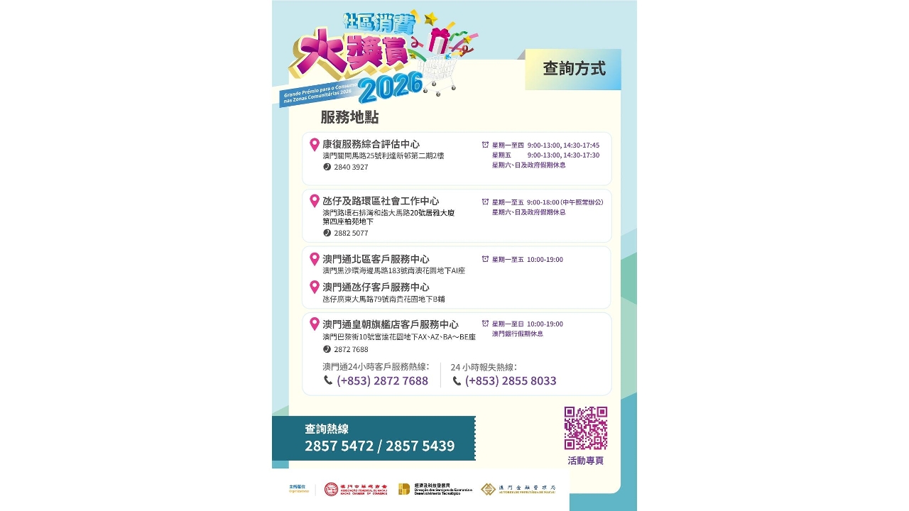 “2026社区消费大奖赏”长者卡及残疾卡服务点5月4日起调整