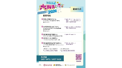 “2026社區消費大奬賞”長者卡及殘疾卡服務點5月4日起調整