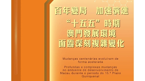 Persistência na coordenação do desenvolvimento e da segurança durante o período do 15.º Plano Quinquenal para garantir um novo modelo de desenvolvimento através de um novo paradigma de segurança