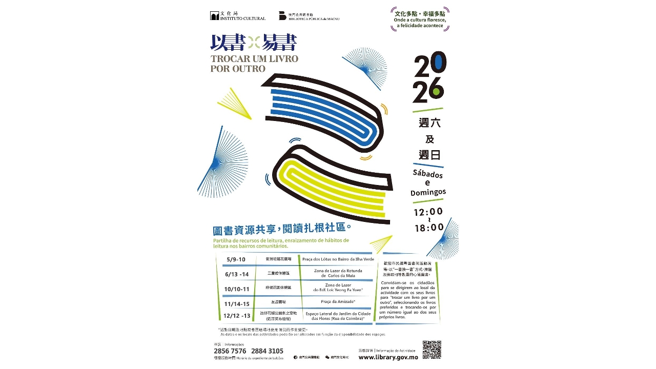 新一期“以书易书”5月再度推出 共享社区阅读资源培养阅读习惯